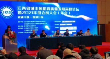 贵阳皓宇医疗健康咨询有限公司受邀参加江西省城市照明高质量发展高峰论坛